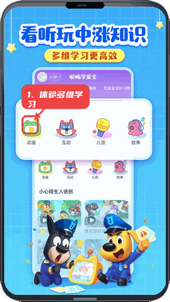 啦咘学安全教程图:第三步,体验多维学习形式。 体验多维学习形式。