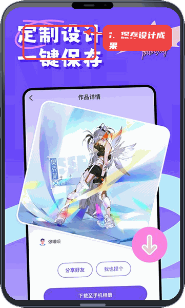 捏脸崽教程图:第四步,保存设计成果。 保存设计成果。