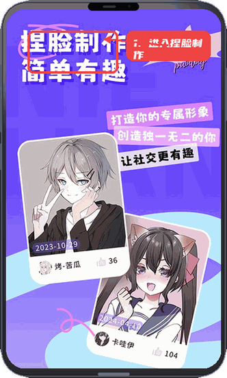 捏脸崽教程图:第一步,进入捏脸制作。 进入捏脸制作。