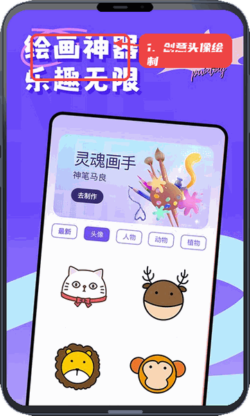 捏脸崽教程图:第二步,进行创意头像绘制。 进行创意头像绘制。