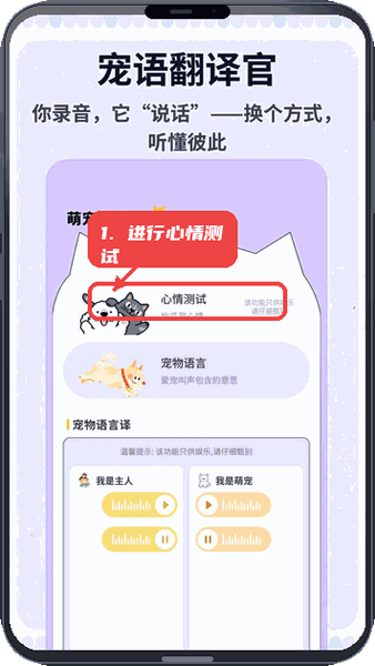 班级宠物乐园教程图:第三步,进行心情测试。 进行心情测试。