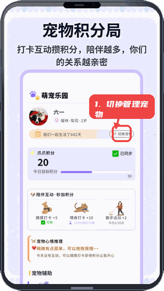 班级宠物乐园教程图:第一步,切换管理宠物。 切换管理宠物。