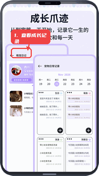 班级宠物乐园教程图:第四步,查看成长记录。 查看成长记录。