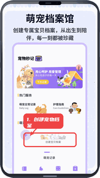 班级宠物乐园教程图:第二步,创建宠物档案。 创建宠物档案。