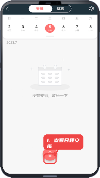 易秒办教程图:第二步,创建和查看日程。 创建和查看日程。