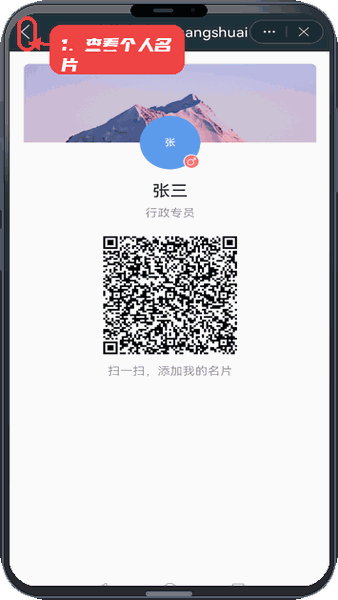 易秒办教程图:第一步,查看个人名片。 查看个人名片。