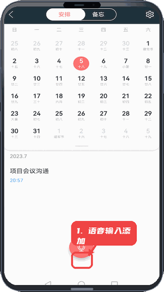 易秒办教程图:第三步,使用语音输入添加日程。 使用语音输入添加日程。