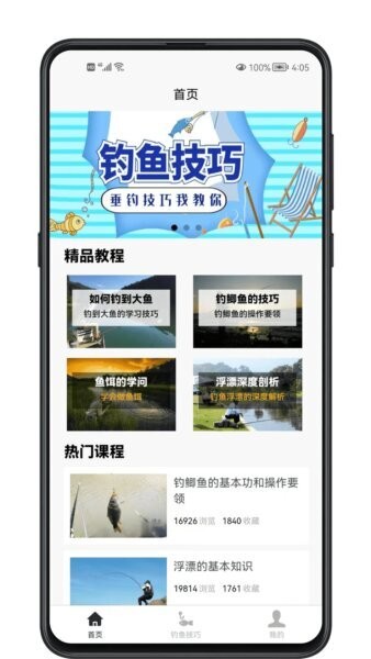 钓鱼宝典最新版 v1.0.1 安卓版 0