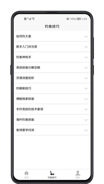钓鱼宝典最新版 v1.0.1 安卓版 1