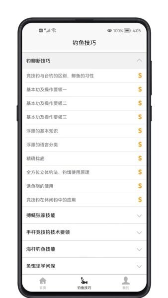 钓鱼宝典最新版 v1.0.1 安卓版 2