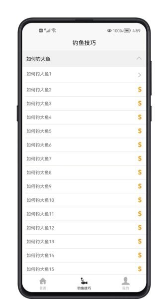 钓鱼宝典最新版 v1.0.1 安卓版 3