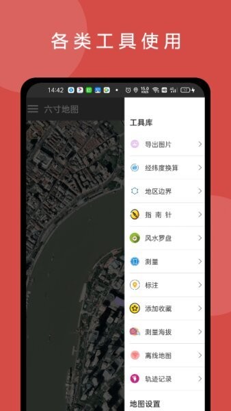 六寸互动地图APP v3.3.8 安卓版 4