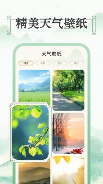 晴雨视界天气预报 v1.0.3 安卓版 0