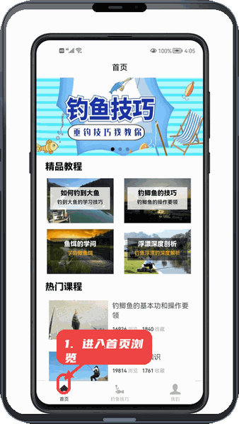 钓鱼宝典教程图:第一步,进入首页浏览内容。 进入首页浏览内容。