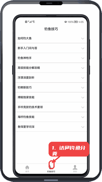 钓鱼宝典教程图:第二步,访问钓鱼技巧分类。 访问钓鱼技巧分类。