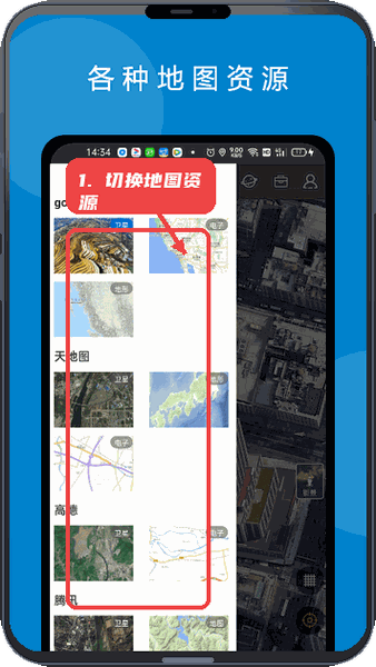 六寸互动地图教程图:第二步,切换地图资源。 切换地图资源。