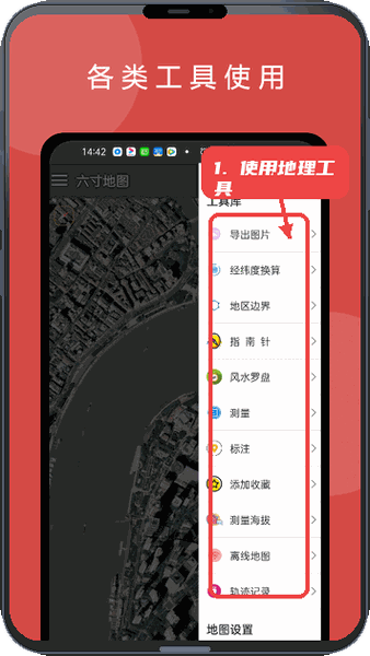六寸互动地图教程图:第四步,使用地理工具。 使用地理工具。