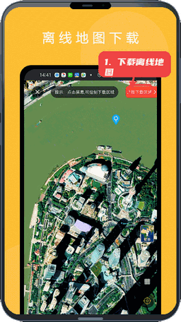 六寸互动地图教程图:第三步,下载离线地图。 下载离线地图。