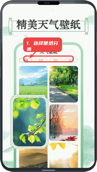 晴雨视界教程图:第一步,选择壁纸分类。 选择壁纸分类。