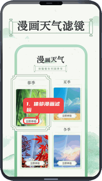 晴雨视界教程图:第二步,体验漫画天气滤镜。 体验漫画天气滤镜。