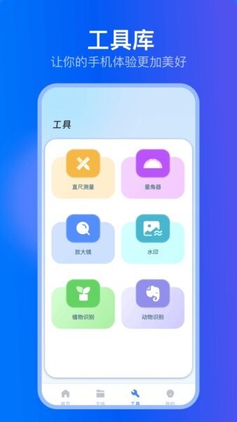 夸父工具箱免费版 v1.5 安卓版 1