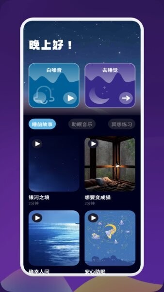 人人听app免费听书去广告版 v1.3 安卓版 0