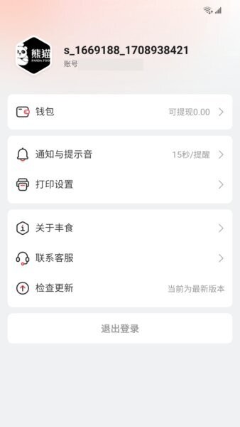 丰食商家端最新版 v5.7.1 安卓版 2