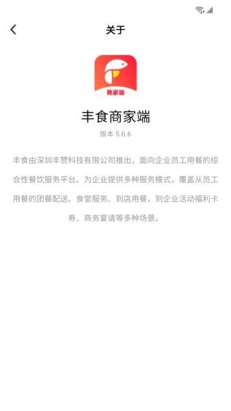 丰食商家端最新版 v5.7.1 安卓版 3