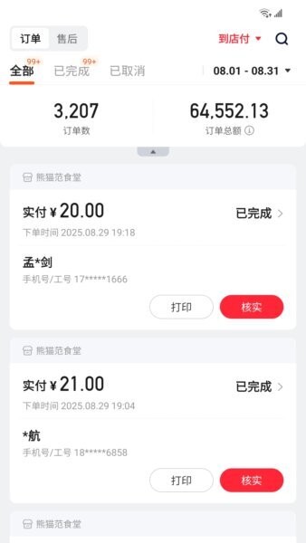 丰食商家端最新版 v5.7.1 安卓版 1