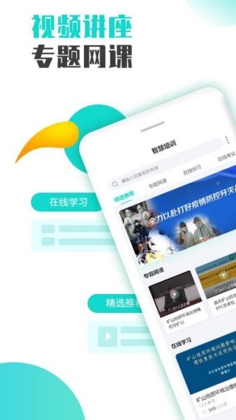 智慧培训系统app v2.21 安卓版 0