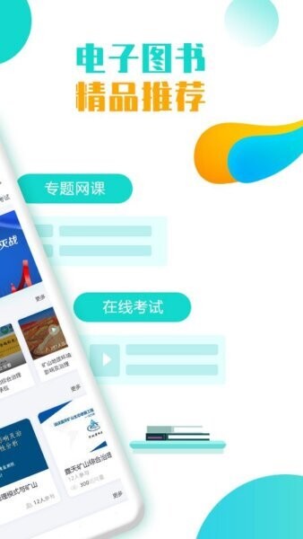 智慧培训系统app v2.21 安卓版 1