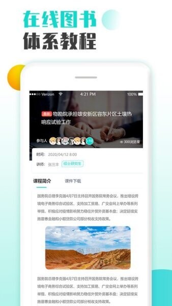 智慧培训系统app v2.21 安卓版 2