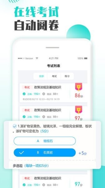 智慧培训系统app v2.21 安卓版 4