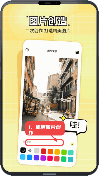 像册管家教程图:第二步,使用图片创作工具。 使用图片创作工具。