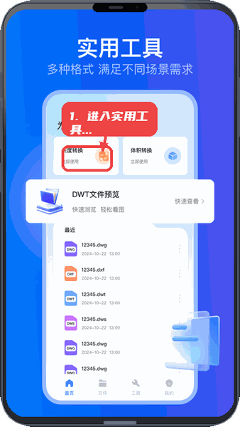 进入实用工具主页。