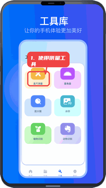 使用测量工具。