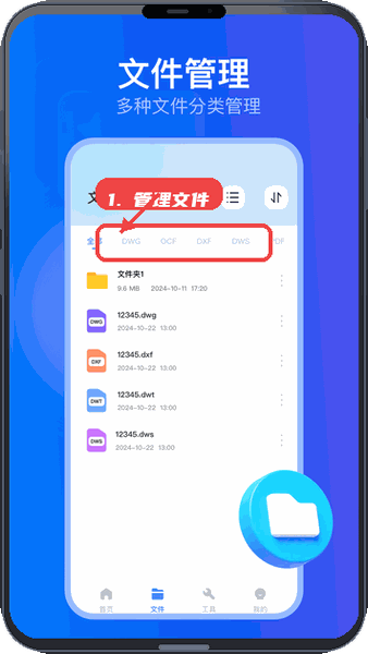 管理文件。