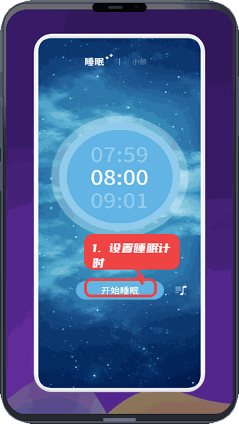 人人听教程图:第三步,设置睡眠计时。 设置睡眠计时。