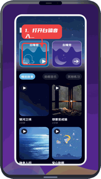 人人听教程图:第一步,打开白噪音入口。 打开白噪音入口。