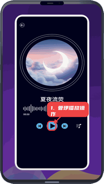 人人听教程图:第二步,管理播放操作。 管理播放操作。