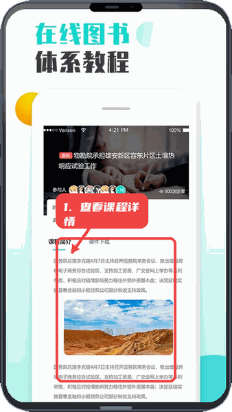智慧培训教程图:第三步,查看课程详情。 查看课程详情。