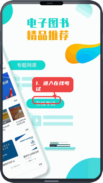 智慧培训教程图:第二步,进入在线考试模块。 进入在线考试模块。