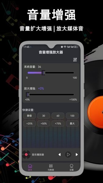 音量增强放大器软件 v2.1.3 安卓版 1