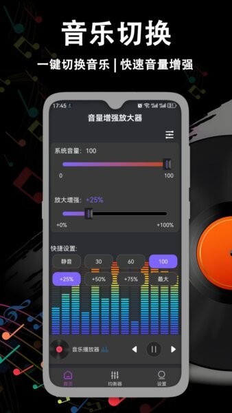 音量增强放大器软件 v2.1.3 安卓版 2