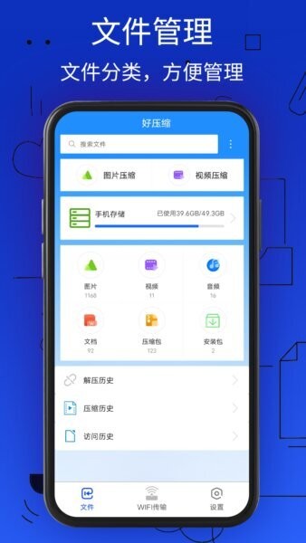 好压缩解压缩App v14 安卓版 0