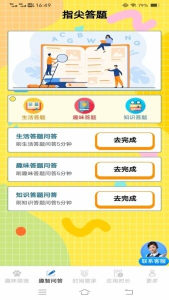 趣智时间管家最新版本 v3.7.9.3 安卓版 1