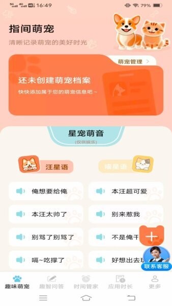 趣智时间管家最新版本 v3.7.9.3 安卓版 0
