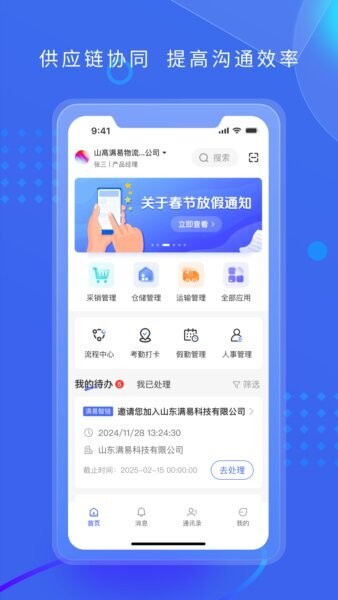 满易智链最新版本 v2.5.7 安卓版 0