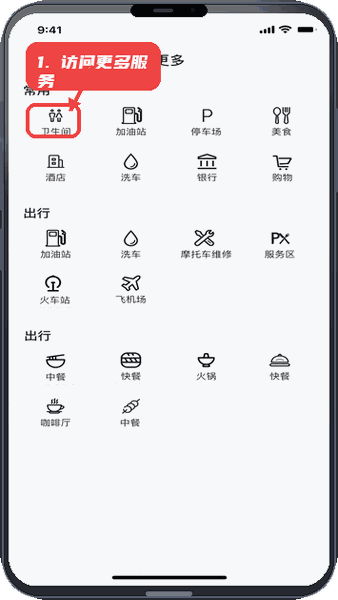 MotoNavi教程图:第五步,访问更多服务。 访问更多服务。