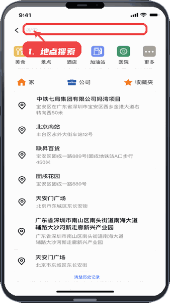 MotoNavi教程图:第二步,地点搜索。 地点搜索。